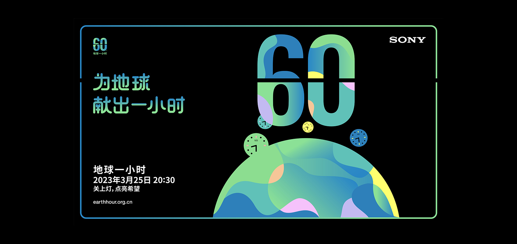 Poster in Chinese with the number "60" and a large image of the earth